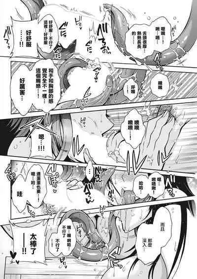 妖快えっちっち 第2話