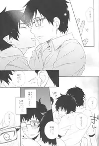 (Ao no Seiiki Lv.2) [NIA (Sawa)] Kioku ni Gozaimasen! (Ao no Exorcist)