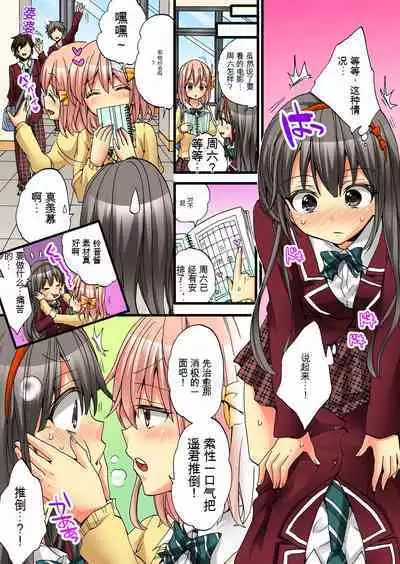 Onna no Karada de Iki sugite Yabai! 3 | 不妙啊女生身体太容易高潮了！3