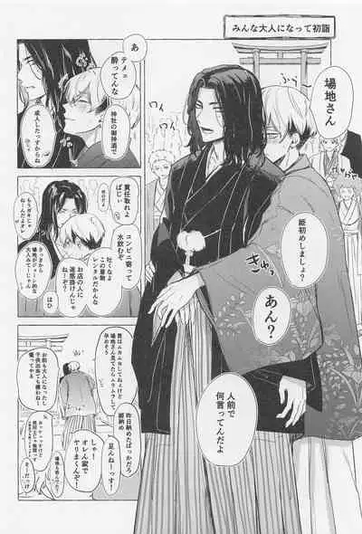 Bajifuyu sweet log +++