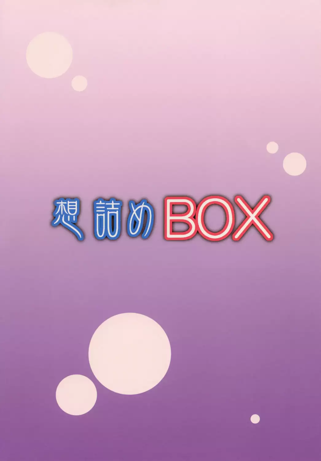 Omodume BOX XXIV