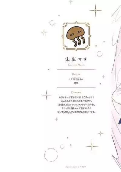 Furetaku Nattara, Kaette Oide | 回到我这里来吧 倘若你想要触碰的话 Ch. 1