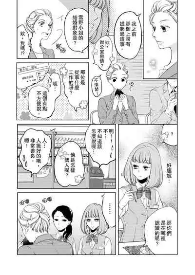 将妳的一切全部拥入怀中~交往0日、立刻结婚！？~ 01-12 Chinese [拾荒者汉化组]