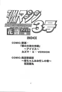[TIMTIM MACHINE (Hanada Ranmaru, Kazuma G-Version)] TIMTIM MACHINE 3 (Sakura Taisen)
