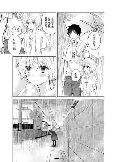 Noraneko Shoujo to no Kurashikata | 與野貓少女一起生活的方法 Ch. 22-38