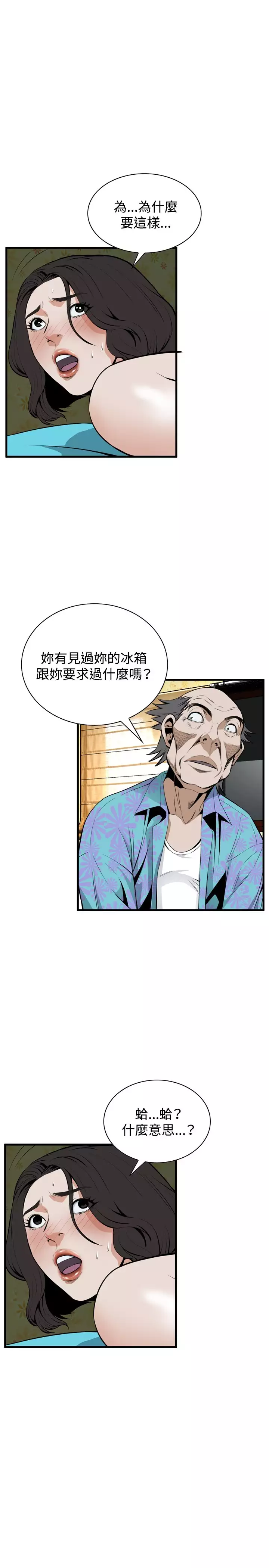 Take a Peek 偷窥 Ch.39~44