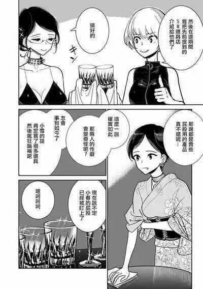 Anata ga Amaku Nedaru made Ch.22 | 在你嬌聲求我之前 第22話