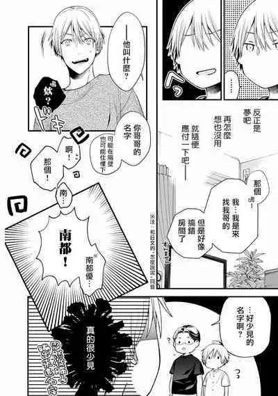 Fukagyakusei no Himawari | 不可逆的向日葵 Ch. 1-4