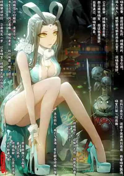 A Rebel's Journey: Chang'e