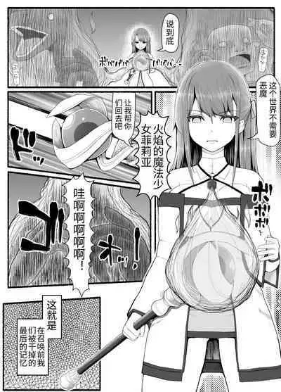 [EsuEsu] Mahou Shoujo VS Inma Seibutsu 8 [Chinese]