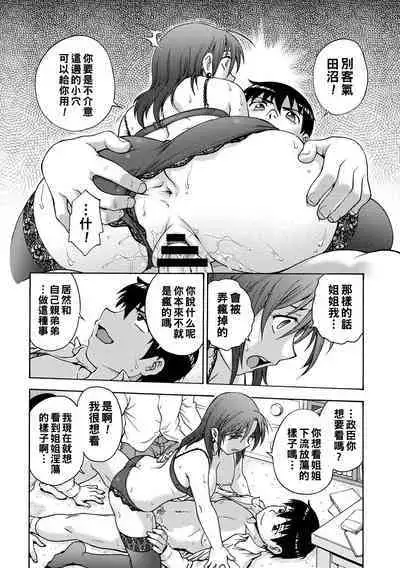 [Funabori Nariaki] Ane to... Ch. 1 (Ane to...) [Chinese] [Digital]