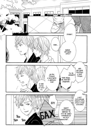 The Daydreamer Falls in Love