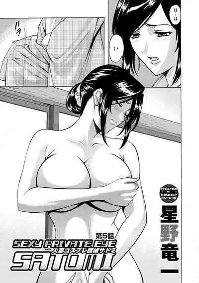 Hitozuma Kosupure Tantei Satomi Kanzenban