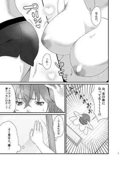 ゆたかくんと!─女になった俺が幼馴染に抱かれた話─