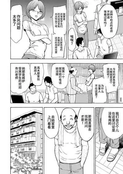 [Hakaba] Onna Kyoushi Ichikawa Miyuki [Chinese] [BLUE氪个人翻译] [digital]