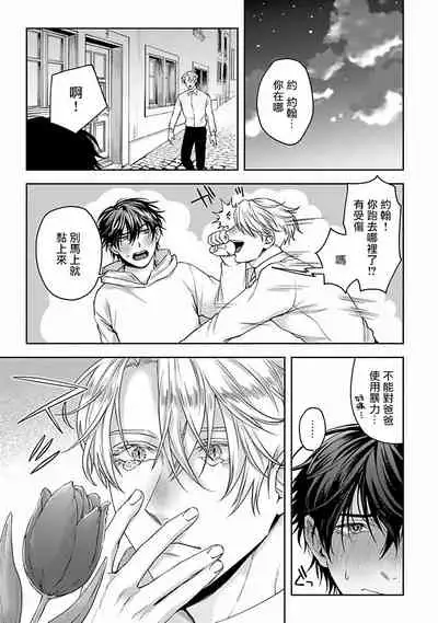 Undead Pappy | 吸血鬼爸比 Ch. 1-3