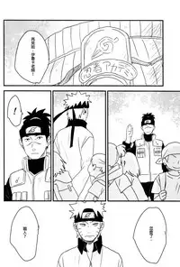 (Zennin Shuuketsu) [blink (shimoyake)] A Sweet Nightmare (NARUTO) [Chinese] [沒有漢化]