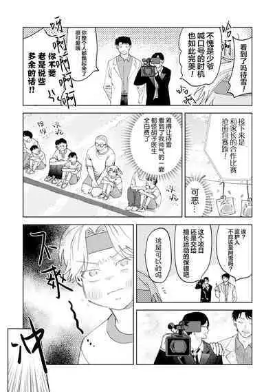 Otonani Nattara Daku Karana |等我长大了就抱你