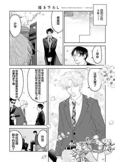 Otonani Nattara Daku Karana |等我长大了就抱你