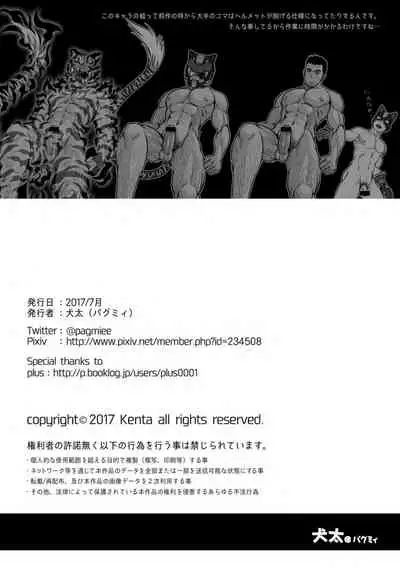 [Pagumiee (Kenta)] Tatakae!+++ (Plus-san)!! 2 [Digital]