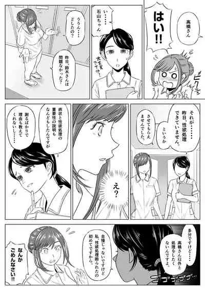 [伊達ろく] 高橋あゆみさんは医療従順者