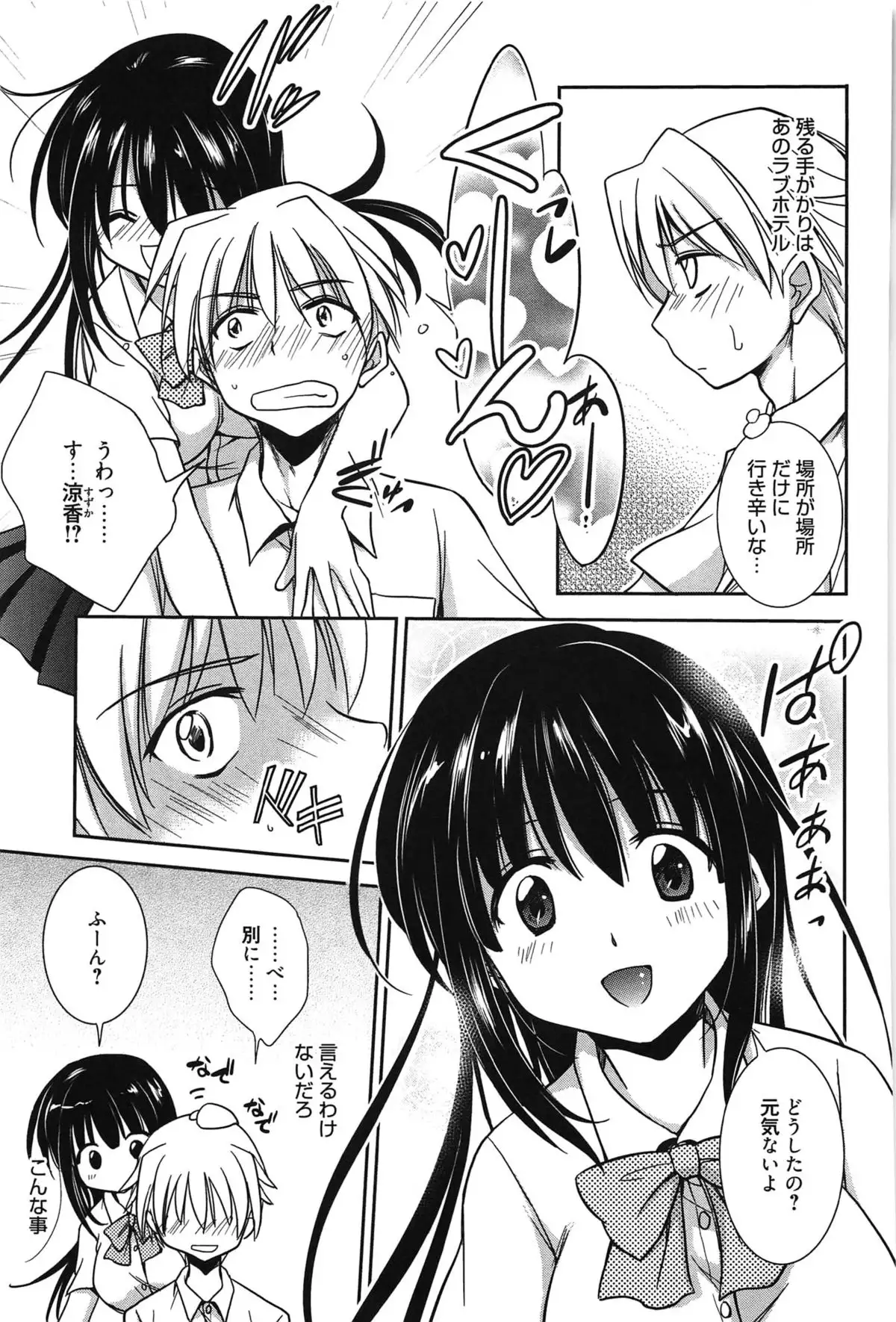 処女恋しましょ♥