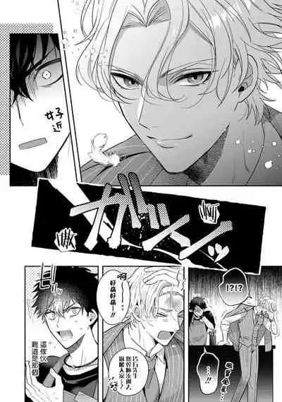 Akuma wa Tengoku ni Ikitakunai! | 恶魔不想上天堂! Ch. 1-2