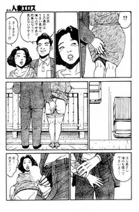 [Takashi Katsuragi] Hitoduma eros vol. 2