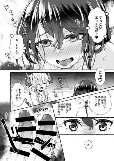 Watari no Hanayome wa Noroi o Ukeru