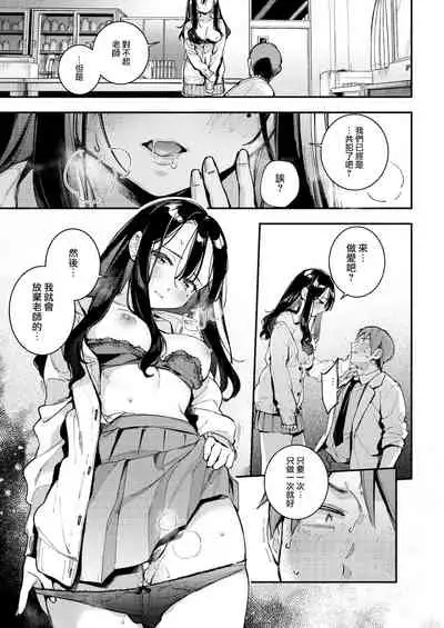 Rennai Kagakushiki | 戀愛化學式