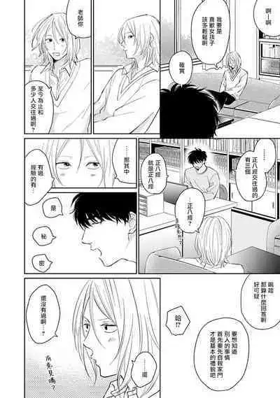 Suki ni Nattara Dame desu ka? | 不可以喜欢上你吗? Ch. 1-5