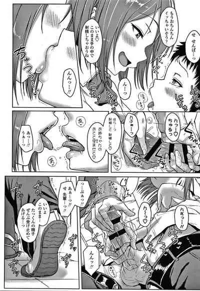 [Aoi Tiduru] Ijiwaru Connect