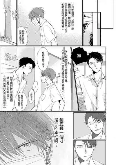 Mask Danshi wa Koishitakunai no ni | 口罩男子明明不想谈恋爱 Ch. 1-10+番外 完结
