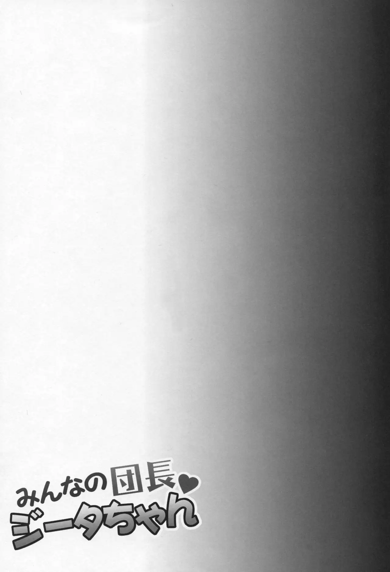 Minna no Danchou Djeeta-chan | Everyone's Captain - Djeeta-chan