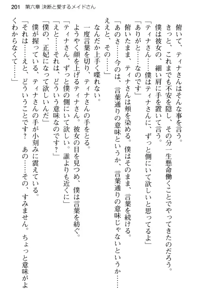 王宮メイドとハーレム計画