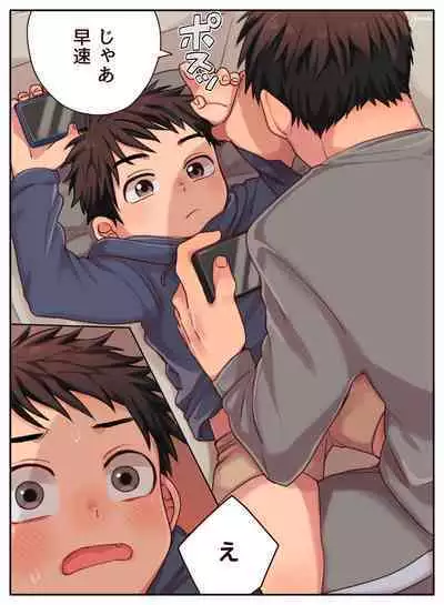 Nii-chan no Tanomi o Kiite Kureru Shota