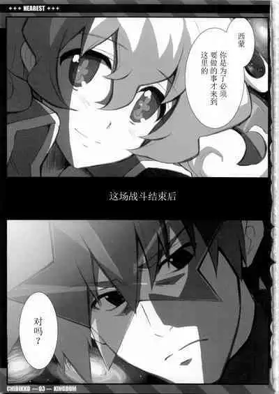 (C75) [CHIBIKKO KINGDOM (Kekocha)] NEAREST (Tengen Toppa Gurren Lagann) [Chinese]