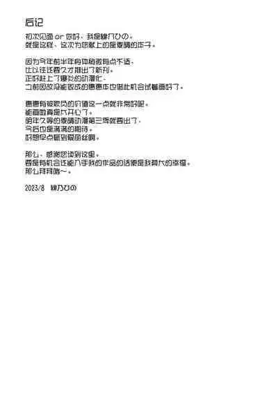 Kouma no Musume to Ikenai Shouhin Kaihatsu