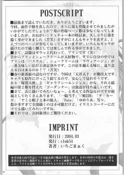 Inzetsu Naru Negai 2