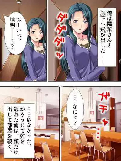 Tomodachi no Obasan ga Onanie-chuu! Omowazu Odoshite Namasounyuu! Soushuuhen