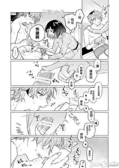 Onaho Nankani Makehenmon! | 才不會輸給飛機杯呢!