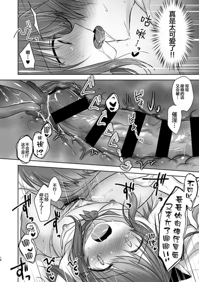 Imouto ga Succubus ni Natta node Oya Kounin de Sex Shimasu