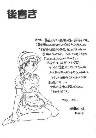 [Amagi Kei] STAINLESS NIGHT [English]