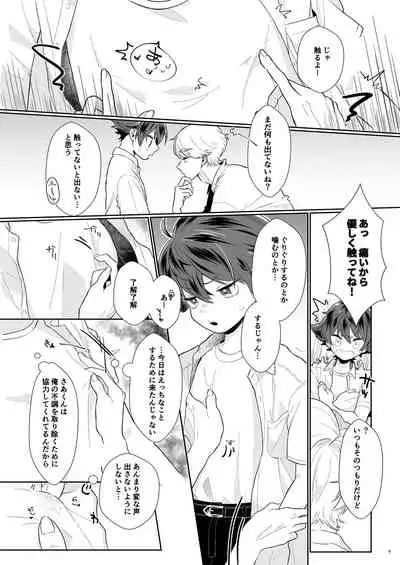 [Tamani wa Anroshu (Yuuki)] Tasukete Sa-kun! [Digital]