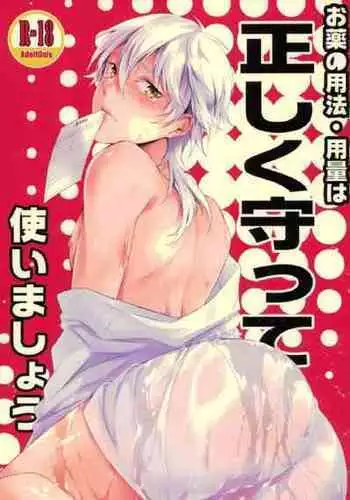 (C89) [Iris (Id)] O kusuri no youhou · youryou wa tadashiku mamotte tsukaimashou (Touken Ranbu)