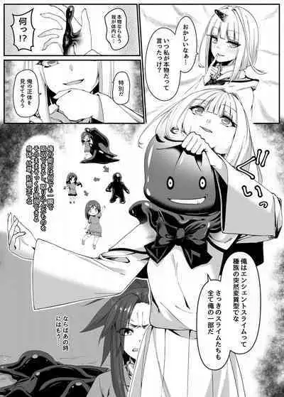 Mayakashi no Predator