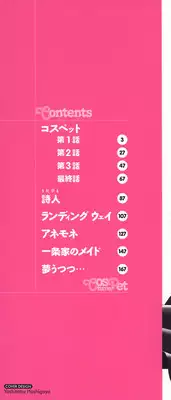 [Otono Natsu] CosPet Ch. 1-4 [English] [aceonetwo]