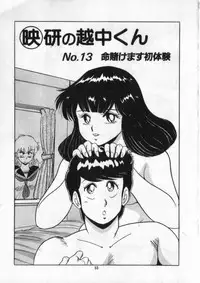 [Giyugun] Eiken No Koshinakakun 2