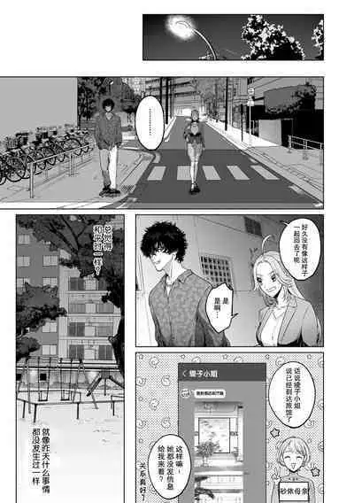 kuzudakedo… dekiai. Osananajimi no honki ga yabai | 驯幼染认真起来是非常糟糕的溺爱 Ch. 1-5