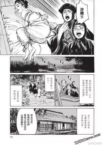 Inshuu Hiroku Midare Mandara 3